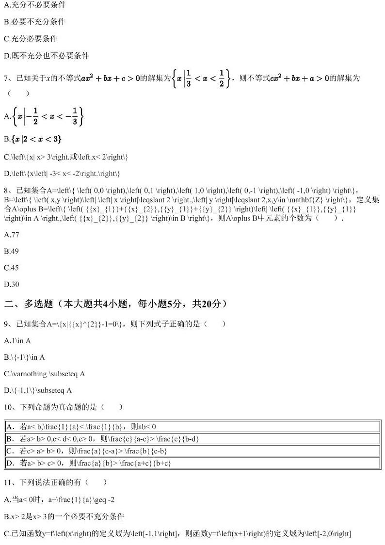 2023~2024学年湖南永州零陵区永州一中高一上学期月考数学试卷(含答案与解析)02