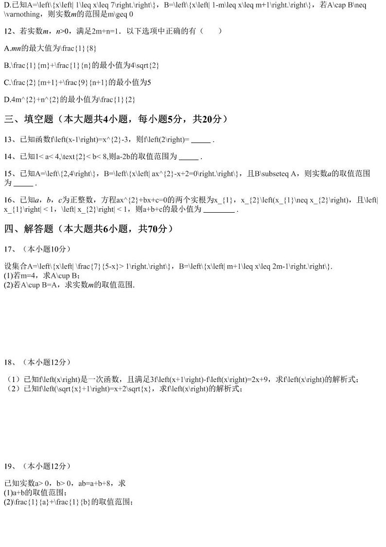 2023~2024学年湖南永州零陵区永州一中高一上学期月考数学试卷(含答案与解析)03