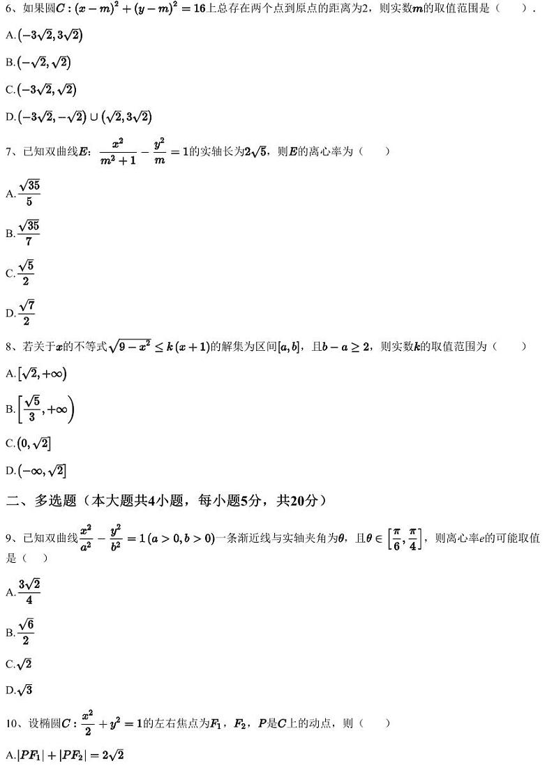2023~2024学年10月江苏徐州睢宁县江苏省睢宁高级中学高二上学期月考数学试卷(含答案与解析)02