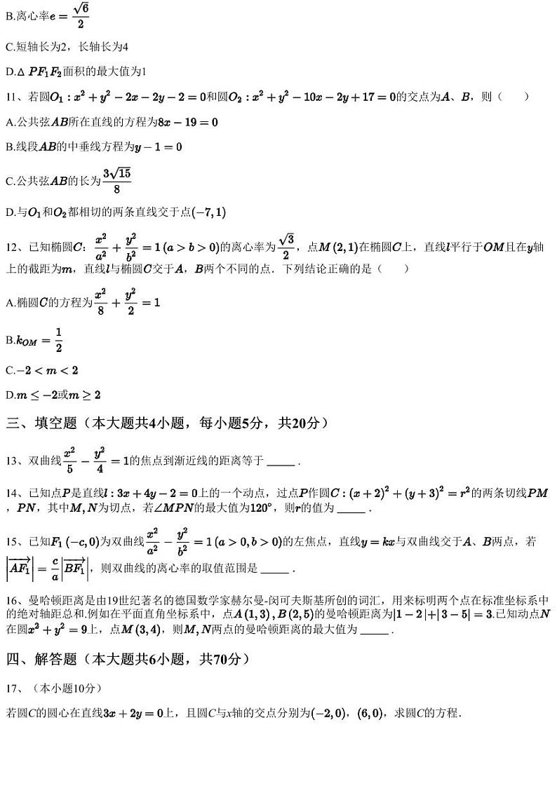 2023~2024学年10月江苏徐州睢宁县江苏省睢宁高级中学高二上学期月考数学试卷(含答案与解析)03