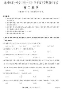 贵州省六盘水市盘州市第一中学2023-2024学年高二下学期期末考试数学试题
