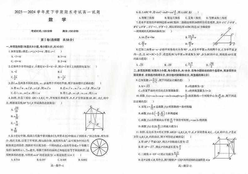 辽宁省名校联盟2023-2024学年高一下学期7月期末数学试题第1页