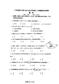 广东省广州市第六中学2023-2024学年高二下学期期末考试数学试卷