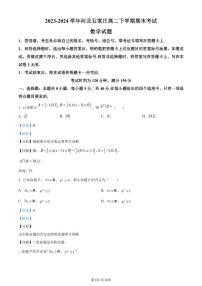河北石家庄市2023-2024学年高二下学期7月期末考试数学试题（解析版）