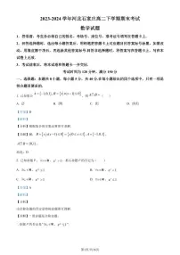 河北石家庄市2023-2024学年高二下学期7月期末考试数学试题（解析版）