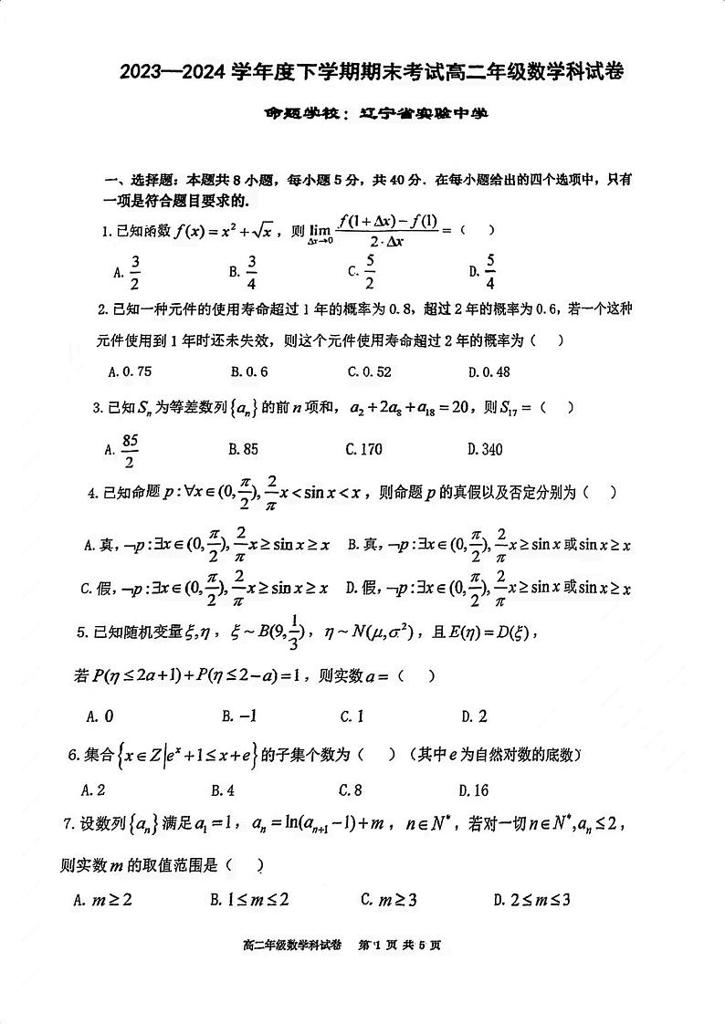 辽宁省五校联考2023-2024学年高二下学期期末考试数学试卷第1页