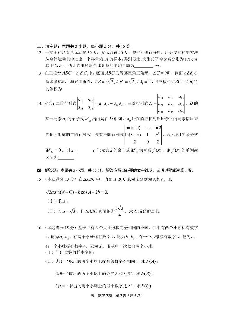 数学-贵州省2024年毕节市高一年级期末联考试卷【含答案】第3页