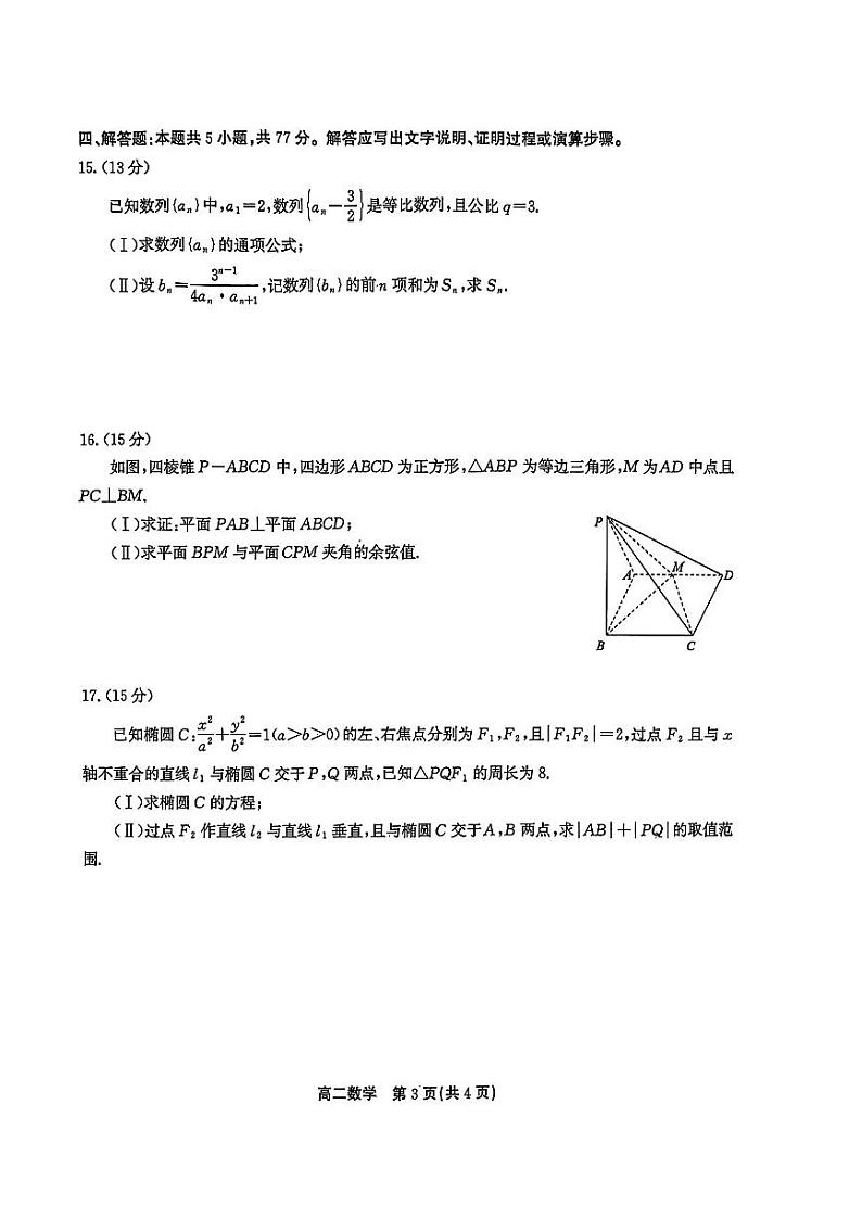 数学-安徽省鼎尖县中联盟2023-2024学年高二下学期7月三市期末联考试卷【含答案】第3页