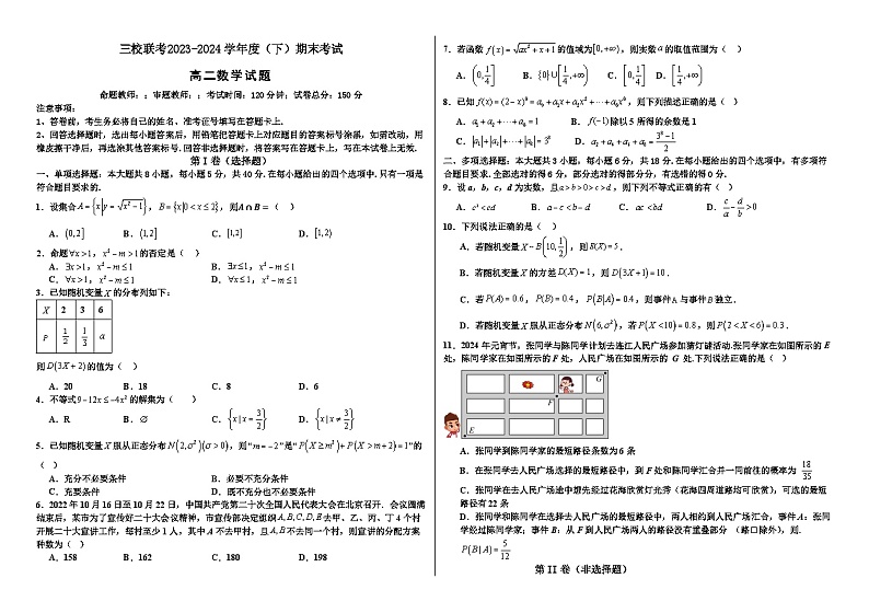 黑龙江省佳木斯市第八中学、佳木斯市松北高级中学、汤原县高级中学三校2023-2024学年高二下学期期末联考数学试题01