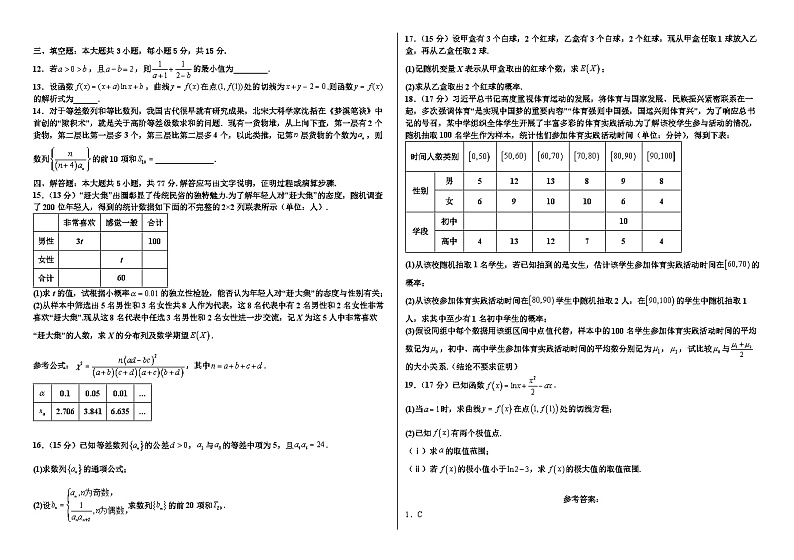 黑龙江省佳木斯市第八中学、佳木斯市松北高级中学、汤原县高级中学三校2023-2024学年高二下学期期末联考数学试题02