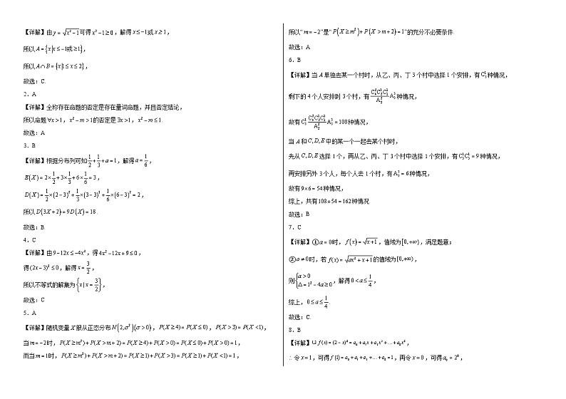 黑龙江省佳木斯市第八中学、佳木斯市松北高级中学、汤原县高级中学三校2023-2024学年高二下学期期末联考数学试题03
