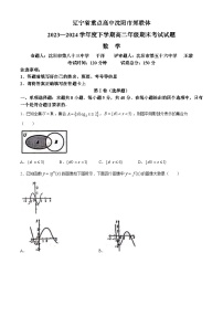 辽宁省沈阳市郊联体2023-2024学年高二下学期期末考试数学试卷(无答案)