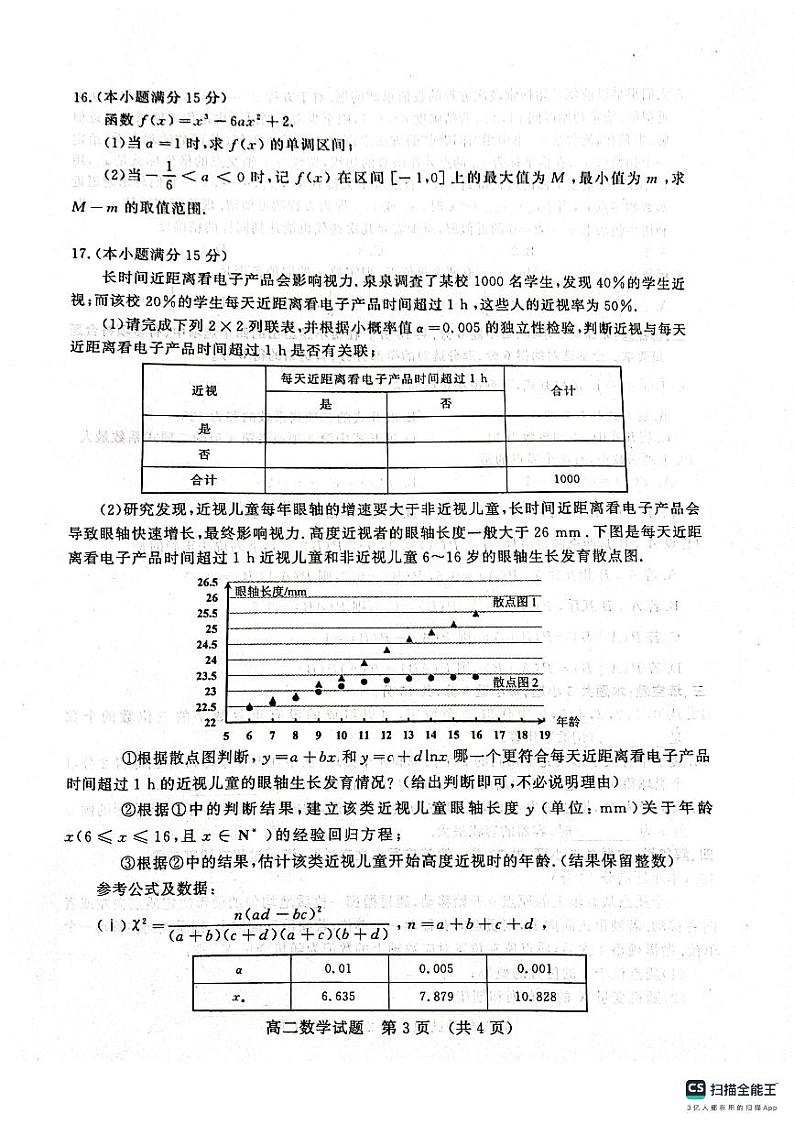 山东省济南市2023-2024学年高二下学期期末考试数学试题第3页