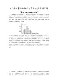 2025年高考數(shù)學一輪復習-9.3-隨機事件的概率與古典概型-專項訓練【含答案】