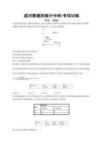 2025年高考数学一轮复习-成对数据的统计分析-专项训练【含答案】