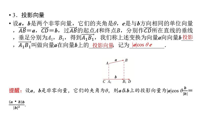2025年高考数学一轮复习-5.3-平面向量的数量积及其应用【课件】第5页
