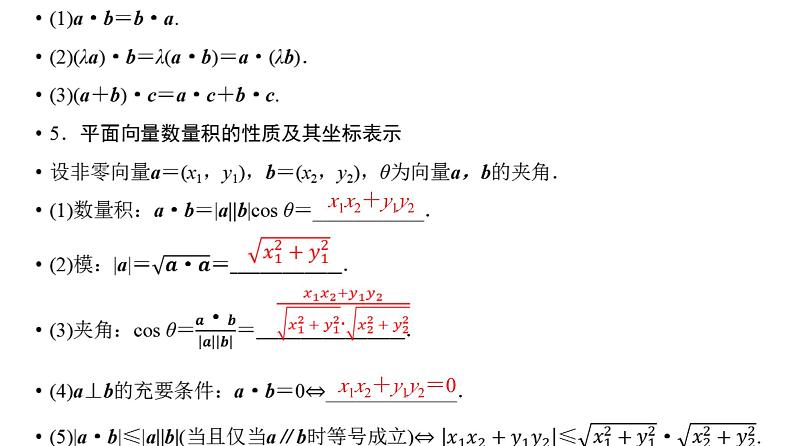 2025年高考数学一轮复习-5.3-平面向量的数量积及其应用【课件】第6页