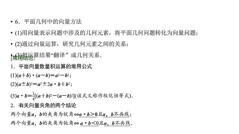 2025年高考数学一轮复习-5.3-平面向量的数量积及其应用【课件】第7页