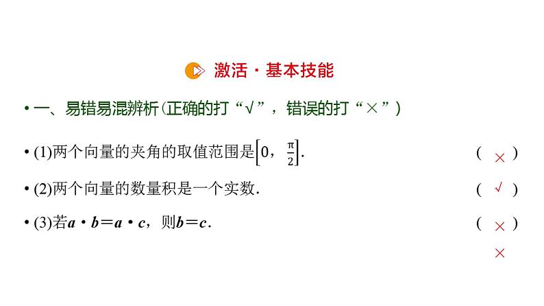 2025年高考数学一轮复习-5.3-平面向量的数量积及其应用【课件】第8页