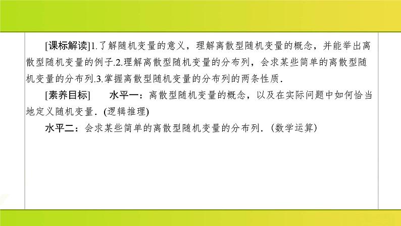 2025年高考数学一轮复习-7.2-离散型随机变量及其分布列【课件】第3页