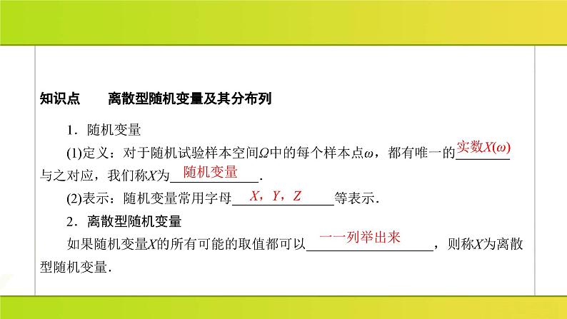 2025年高考数学一轮复习-7.2-离散型随机变量及其分布列【课件】第6页