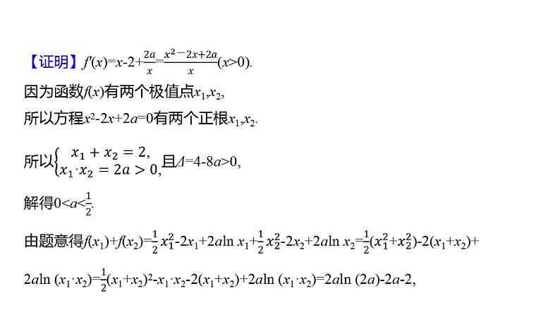 2025年高考数学一轮复习-拓展拔高6-双变量问题【课件】04