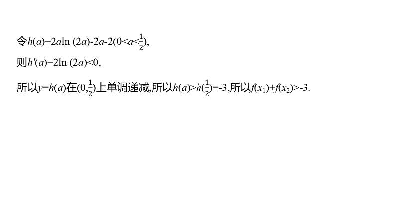 2025年高考数学一轮复习-拓展拔高6-双变量问题【课件】05