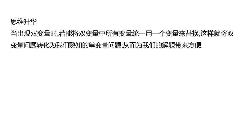 2025年高考数学一轮复习-拓展拔高6-双变量问题【课件】06