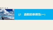 北师大版必修13函数的单调性教学演示课件ppt