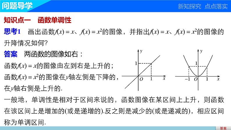 北师版高中数学必修第一册2.3函数的单调性(一)(课件)第3页
