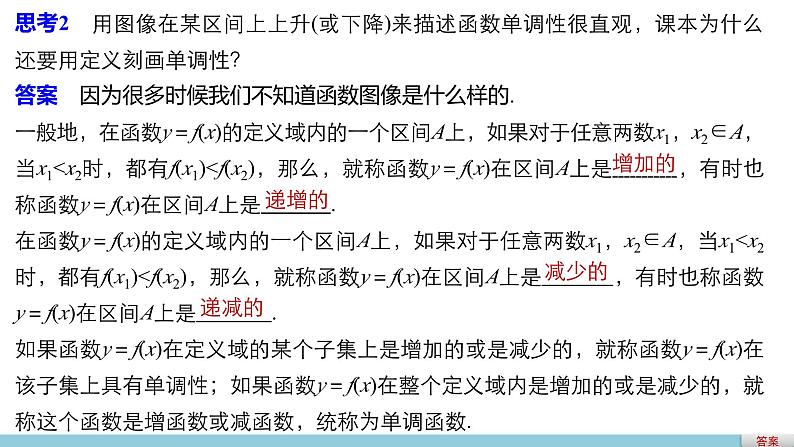 北师版高中数学必修第一册2.3函数的单调性(一)(课件)第4页