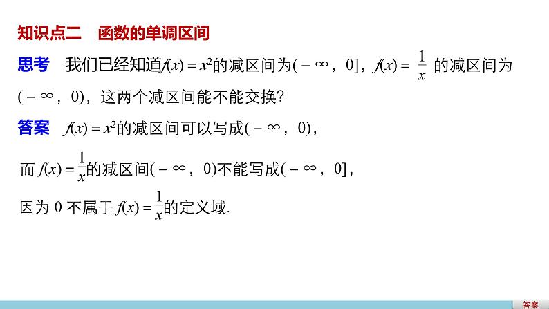 北师版高中数学必修第一册2.3函数的单调性(一)(课件)第5页