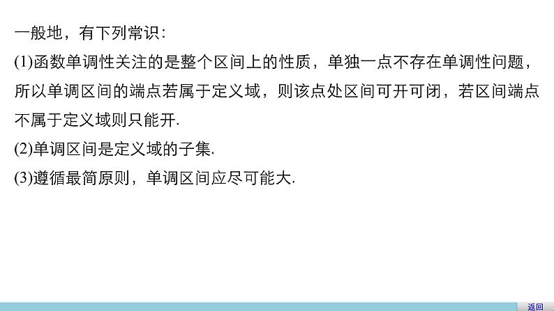北师版高中数学必修第一册2.3函数的单调性(一)(课件)第6页