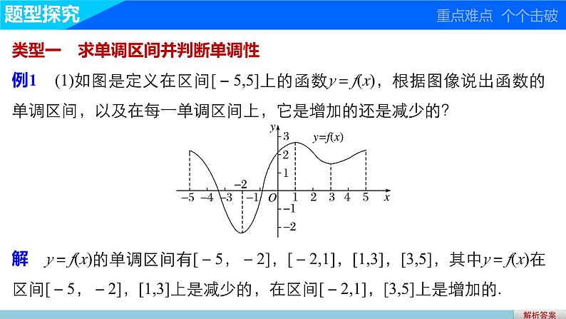 北师版高中数学必修第一册2.3函数的单调性(一)(课件)第7页