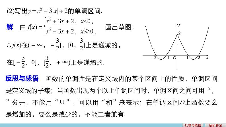北师版高中数学必修第一册2.3函数的单调性(一)(课件)第8页