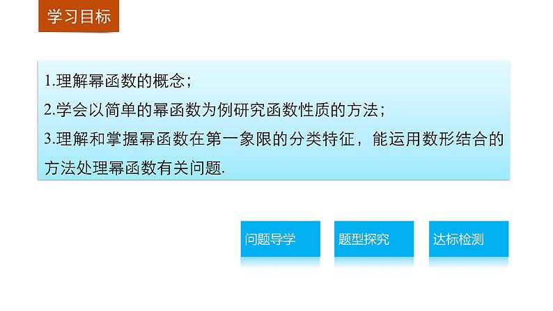 北师版高中数学必修第一册2.4.2简单的幂函数(一)(课件)02