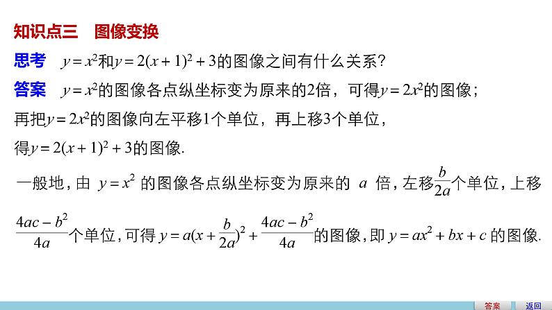 北师版高中数学必修第一册2.4二次函数性质的再研究(课件)06