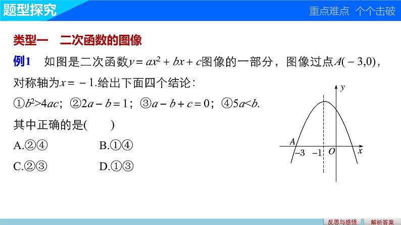 北师版高中数学必修第一册2.4二次函数性质的再研究(课件)07