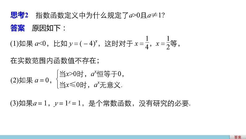 北师版高中数学必修第一册3.3指数函数(一)(课件)第4页