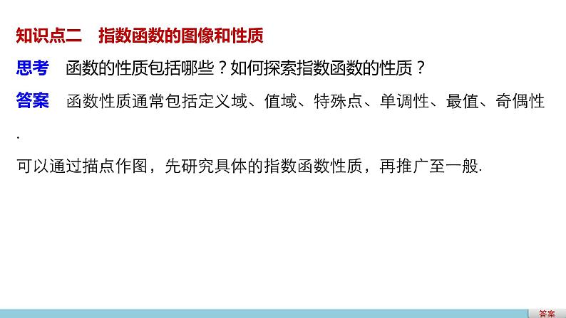 北师版高中数学必修第一册3.3指数函数(一)(课件)第5页