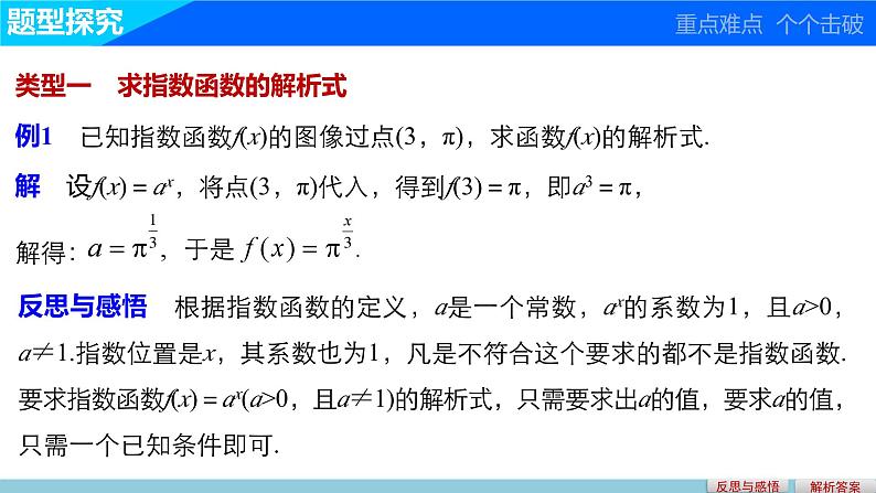 北师版高中数学必修第一册3.3指数函数(一)(课件)第8页