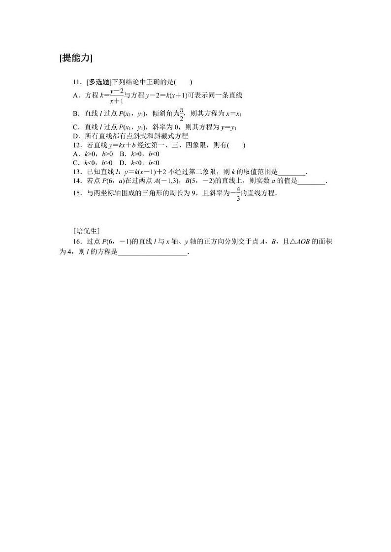 北师版高中数学选择性必修第一册课时作业(二)直线方程的点斜式【含答案】第2页