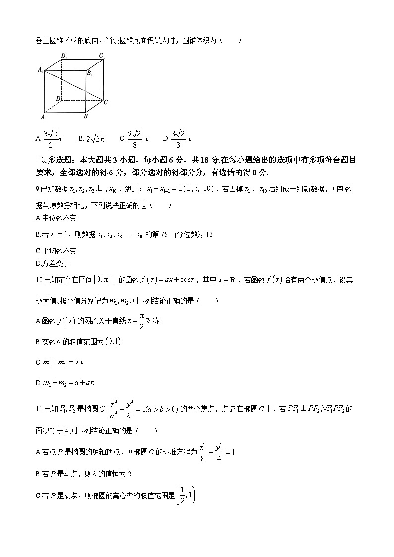 2025湖南省名校联考联合体高三上学期入学摸底考试数学试卷含答案02