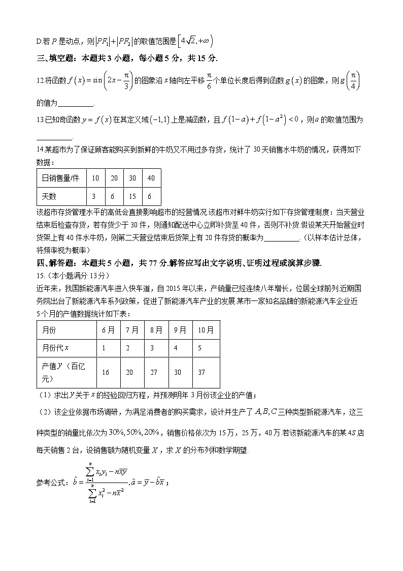 2025湖南省名校联考联合体高三上学期入学摸底考试数学试卷含答案03