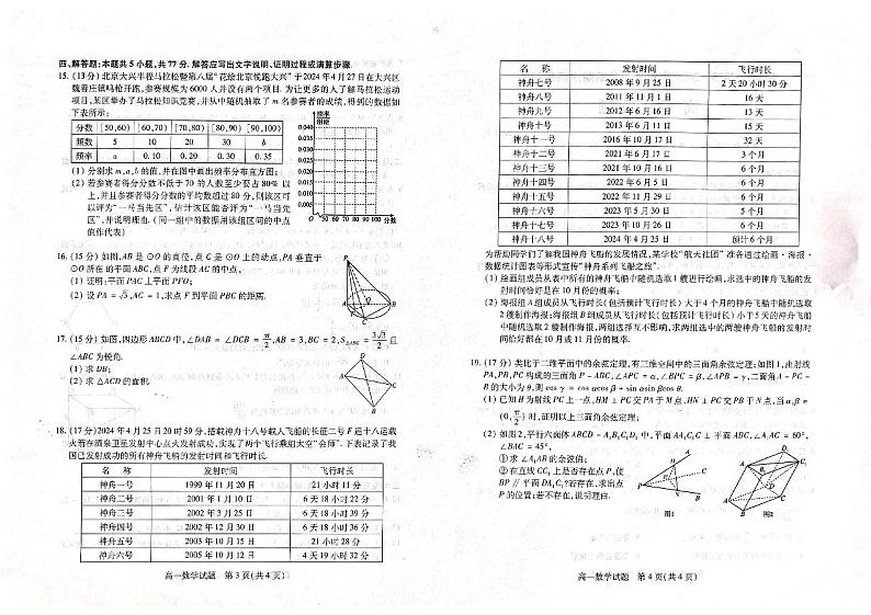 2024吕梁高一下学期7月期末考试数学PDF版含答案第2页