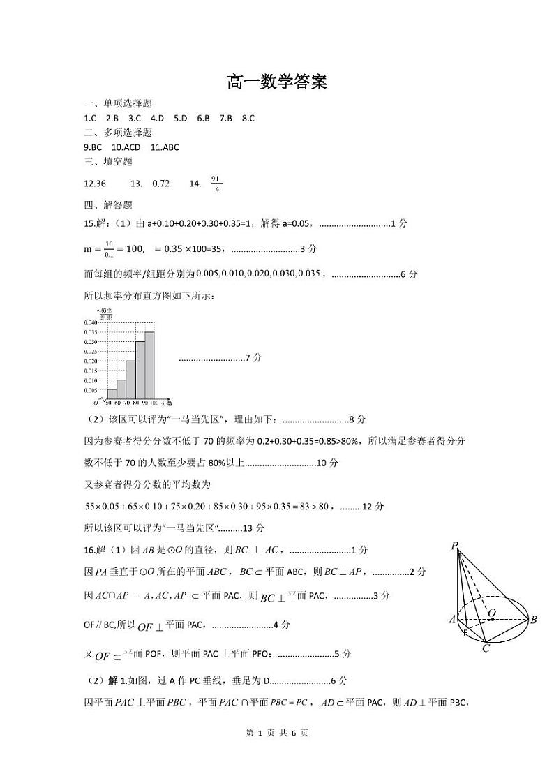 2024吕梁高一下学期7月期末考试数学PDF版含答案第3页
