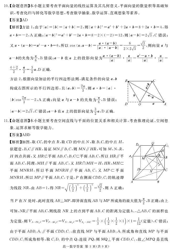 地区高一下期期末数学答案第3页