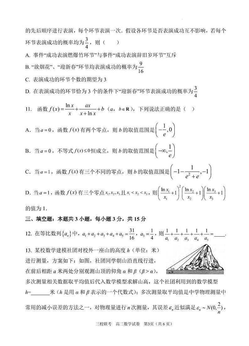 数学丨广东省广州市三校高二7月期末联考数学试卷及答案第3页