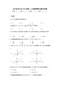 四川省内江市2025届高三上学期模拟考试数学试题