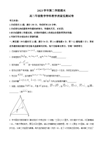 上海市宝山区2023-2024学年高二下学期期末考试数学试题（Word版附解析）